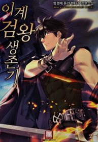 Truyện tranh Survival Story of a Sword King in a Fantasy World