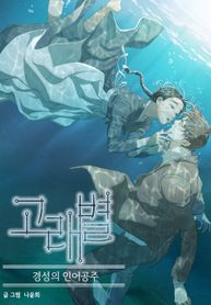 Truyện tranh The Whale Star – The Gyeongseong Mermaid