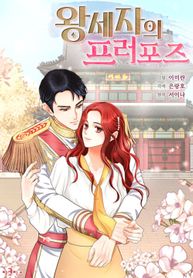 Truyện tranh Crown Prince’s Marriage Proposal