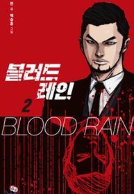 Truyện tranh Blood Rain 2